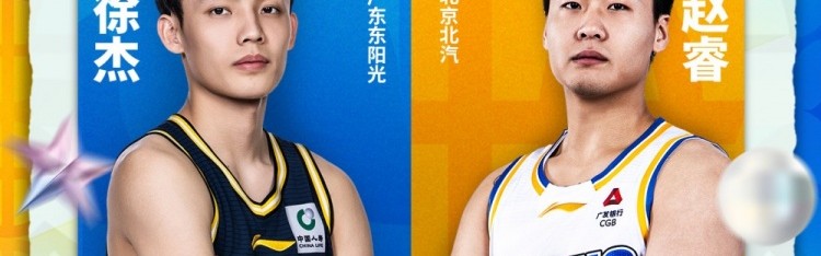 开云官网-CBA全明星投票第二周！徐杰77万第1 胡明轩超庞峥麟 周琦被反超